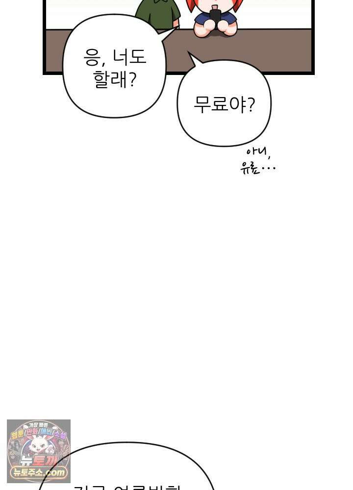초보자가 MMORPG하는 만화 그들은 우리와 사고방식이 다릅니다． 4
