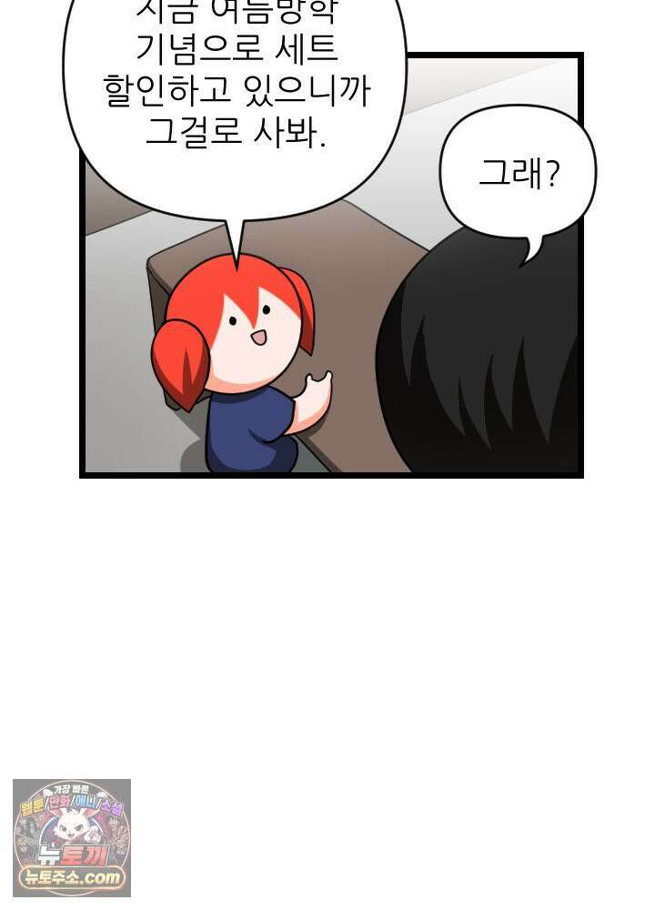 초보자가 MMORPG하는 만화 그들은 우리와 사고방식이 다릅니다． 5