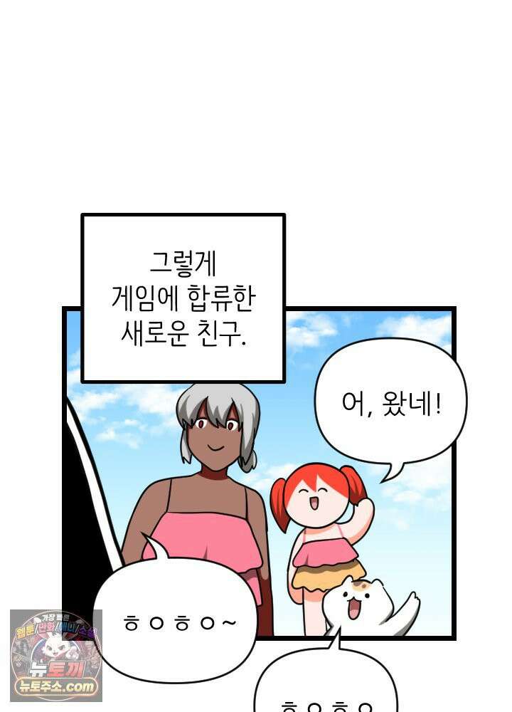 초보자가 MMORPG하는 만화 그들은 우리와 사고방식이 다릅니다． 6