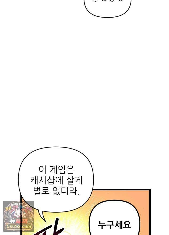 초보자가 MMORPG하는 만화 그들은 우리와 사고방식이 다릅니다． 7