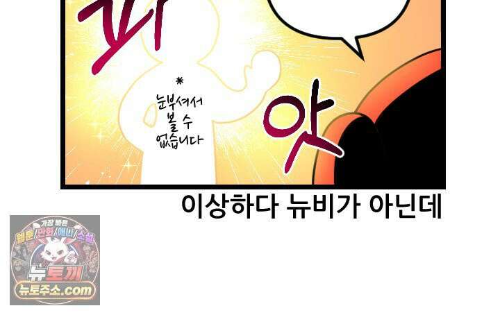 초보자가 MMORPG하는 만화 그들은 우리와 사고방식이 다릅니다． 8
