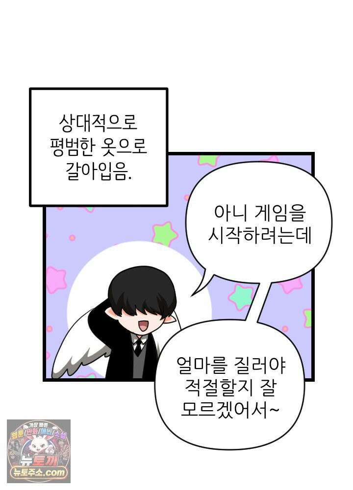 초보자가 MMORPG하는 만화 그들은 우리와 사고방식이 다릅니다． 10
