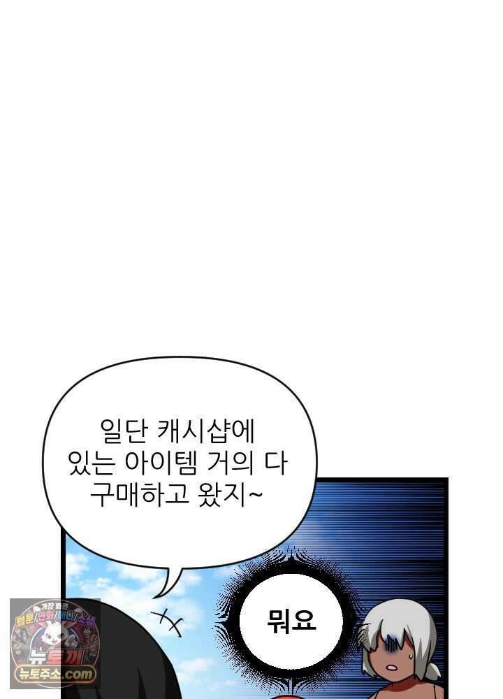 초보자가 MMORPG하는 만화 그들은 우리와 사고방식이 다릅니다． 11