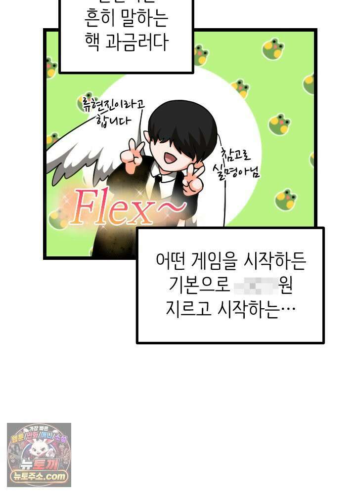 초보자가 MMORPG하는 만화 그들은 우리와 사고방식이 다릅니다． 13