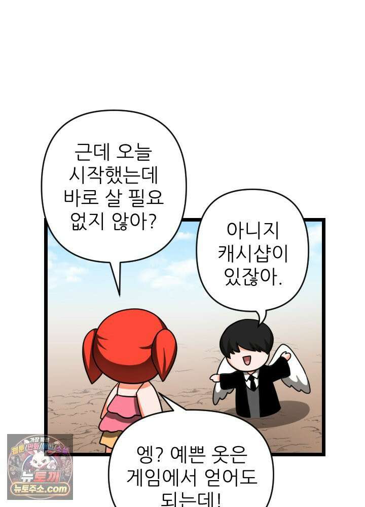 초보자가 MMORPG하는 만화 그들은 우리와 사고방식이 다릅니다． 14