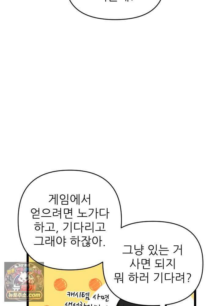 초보자가 MMORPG하는 만화 그들은 우리와 사고방식이 다릅니다． 15
