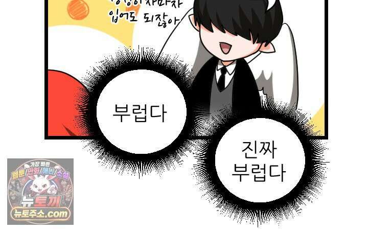 초보자가 MMORPG하는 만화 그들은 우리와 사고방식이 다릅니다． 16