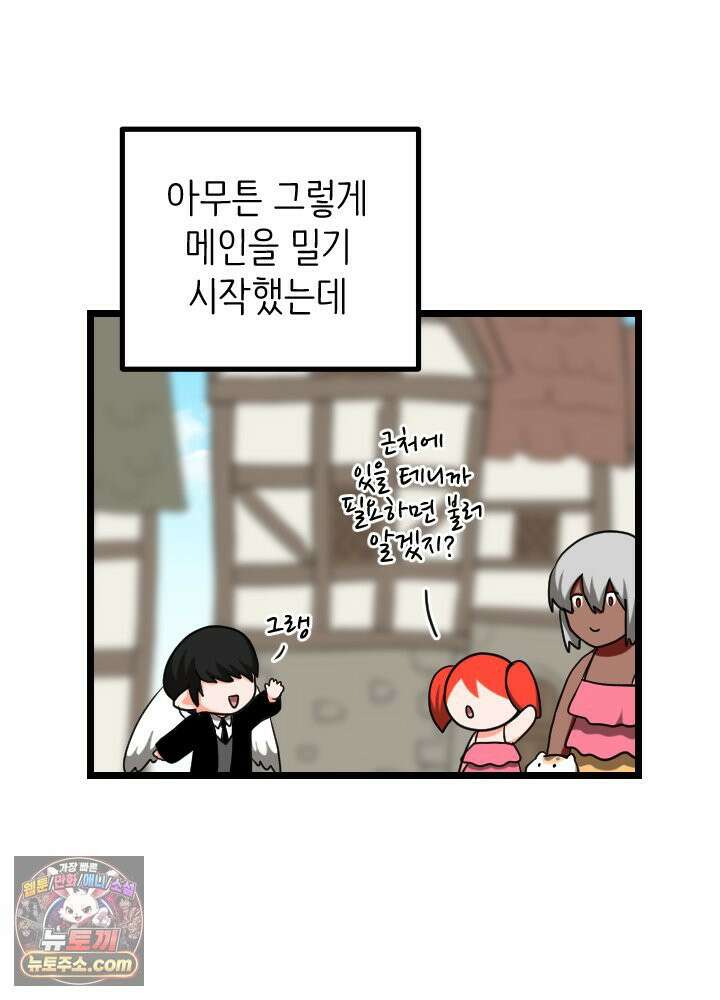 초보자가 MMORPG하는 만화 그들은 우리와 사고방식이 다릅니다． 18