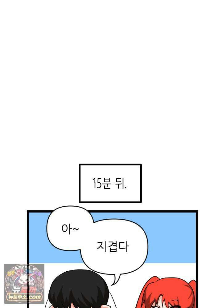 초보자가 MMORPG하는 만화 그들은 우리와 사고방식이 다릅니다． 19