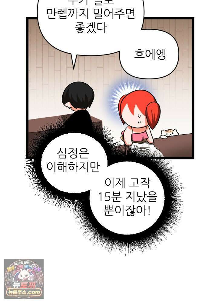 초보자가 MMORPG하는 만화 그들은 우리와 사고방식이 다릅니다． 21