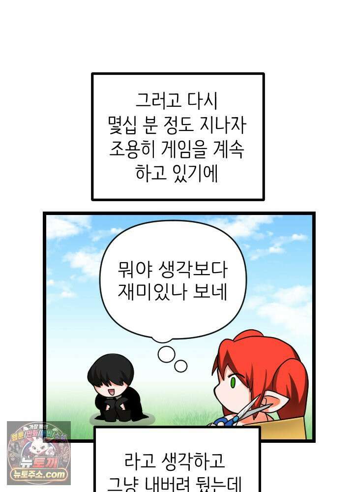 초보자가 MMORPG하는 만화 그들은 우리와 사고방식이 다릅니다． 22
