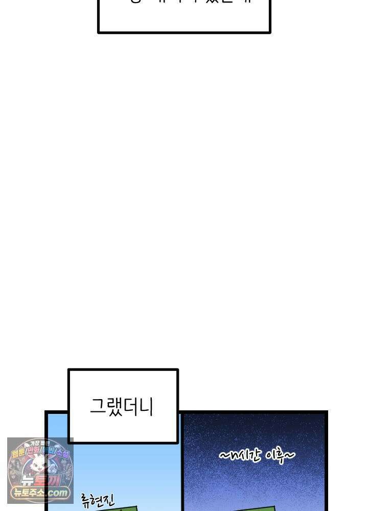 초보자가 MMORPG하는 만화 그들은 우리와 사고방식이 다릅니다． 23