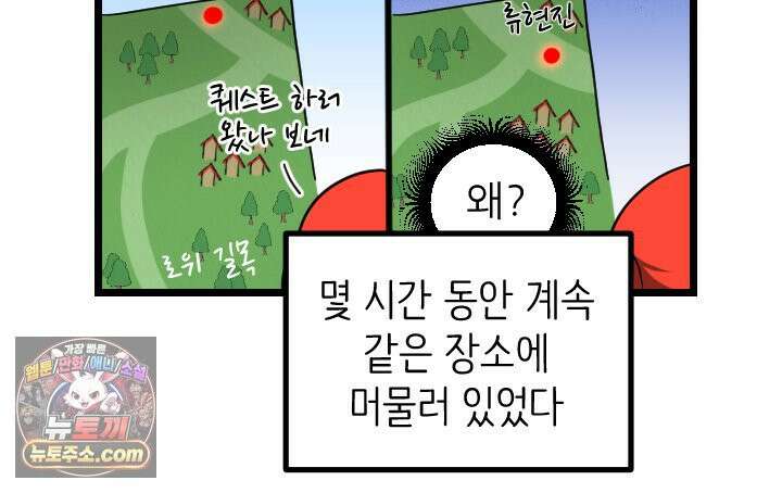 초보자가 MMORPG하는 만화 그들은 우리와 사고방식이 다릅니다． 24