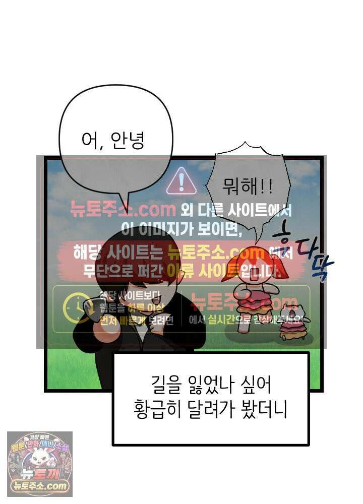 초보자가 MMORPG하는 만화 그들은 우리와 사고방식이 다릅니다． 26