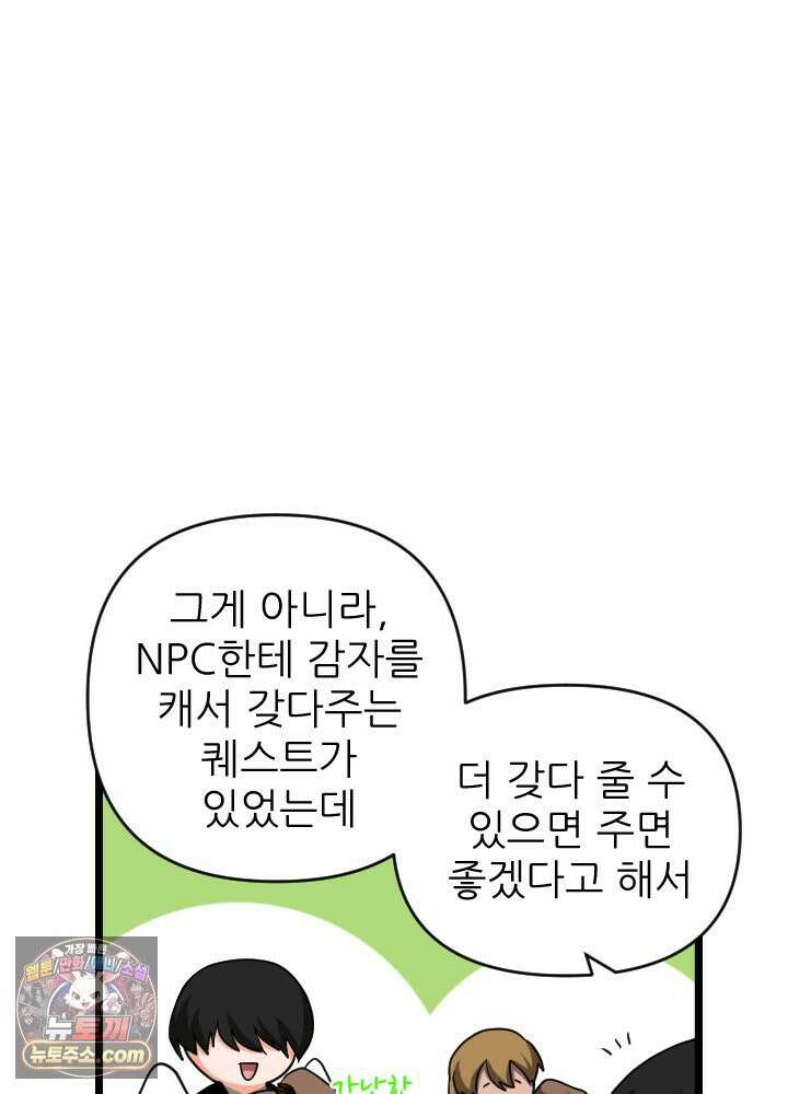 초보자가 MMORPG하는 만화 그들은 우리와 사고방식이 다릅니다． 27