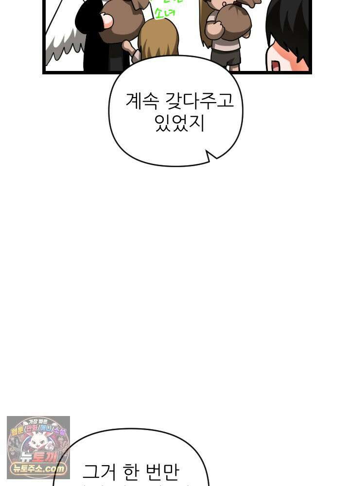 초보자가 MMORPG하는 만화 그들은 우리와 사고방식이 다릅니다． 28