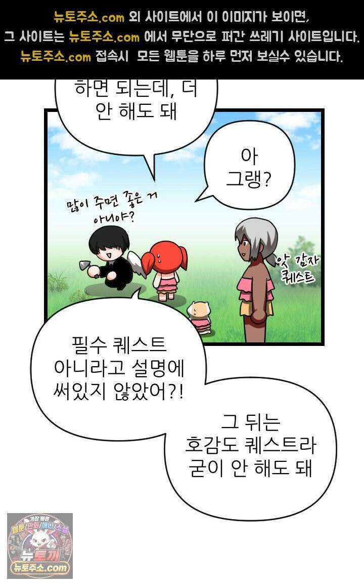 초보자가 MMORPG하는 만화 그들은 우리와 사고방식이 다릅니다． 29