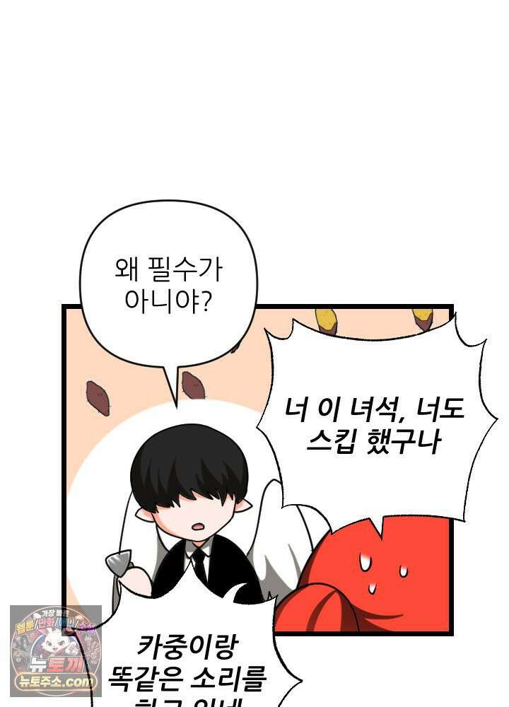 초보자가 MMORPG하는 만화 그들은 우리와 사고방식이 다릅니다． 30