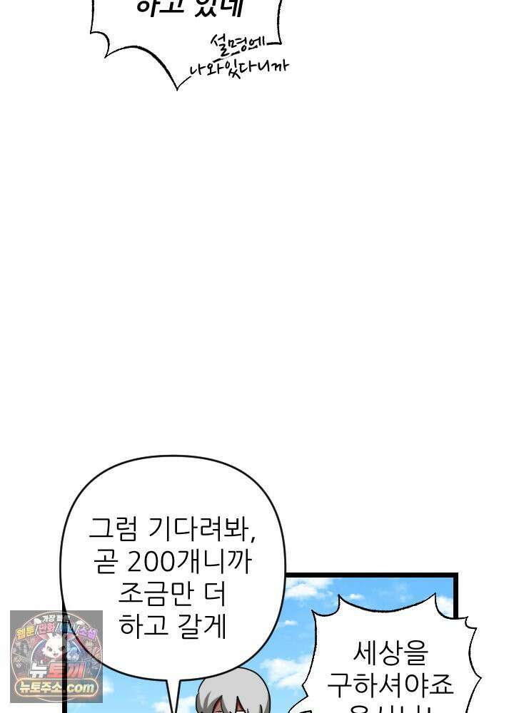 초보자가 MMORPG하는 만화 그들은 우리와 사고방식이 다릅니다． 31
