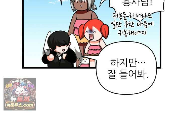 초보자가 MMORPG하는 만화 그들은 우리와 사고방식이 다릅니다． 32