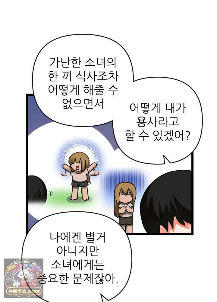 초보자가 MMORPG하는 만화 그들은 우리와 사고방식이 다릅니다． 34
