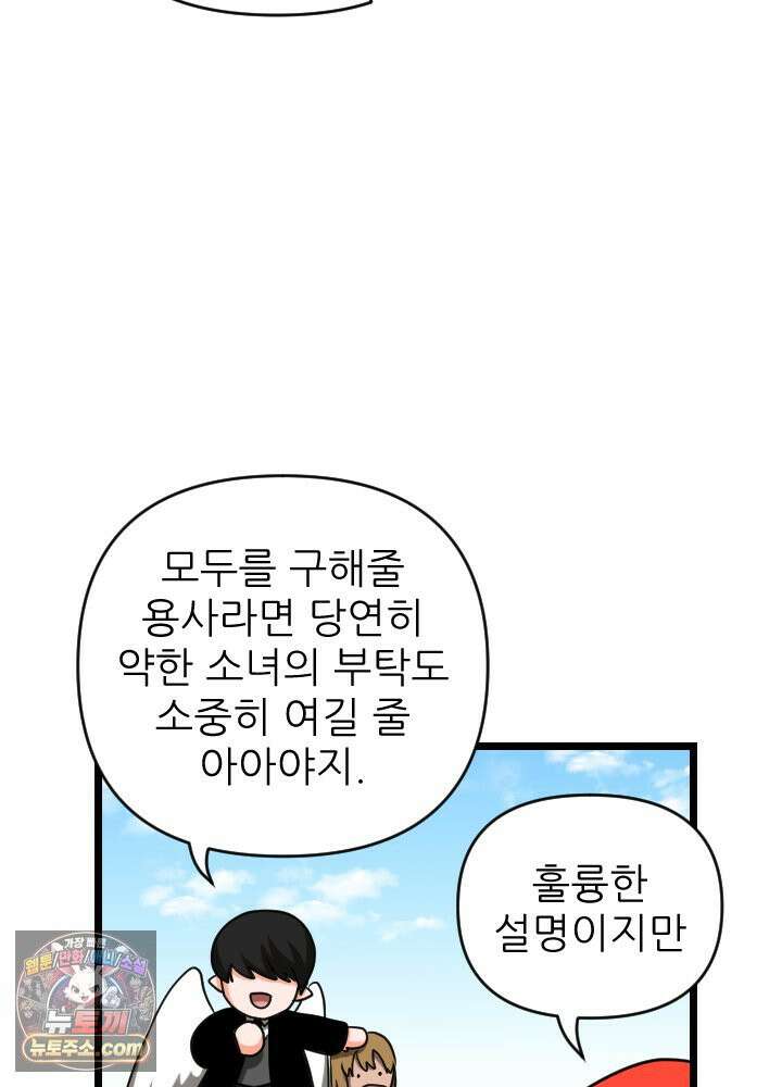 초보자가 MMORPG하는 만화 그들은 우리와 사고방식이 다릅니다． 35