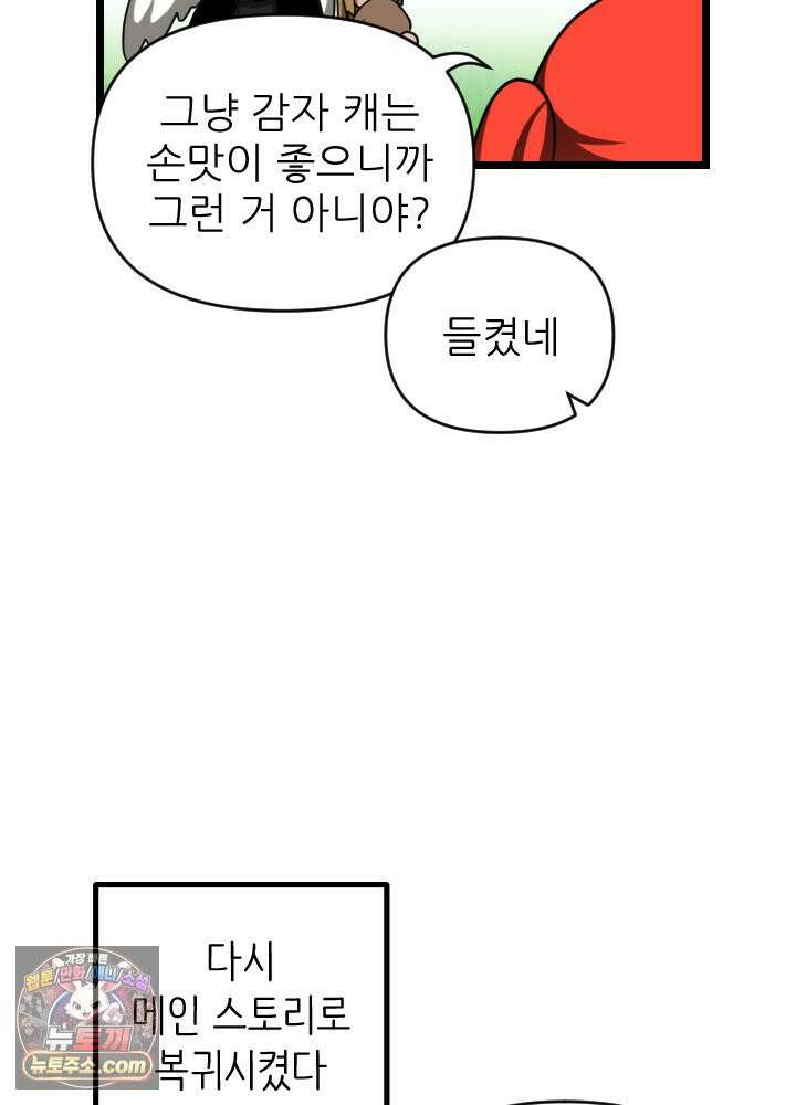 초보자가 MMORPG하는 만화 그들은 우리와 사고방식이 다릅니다． 36