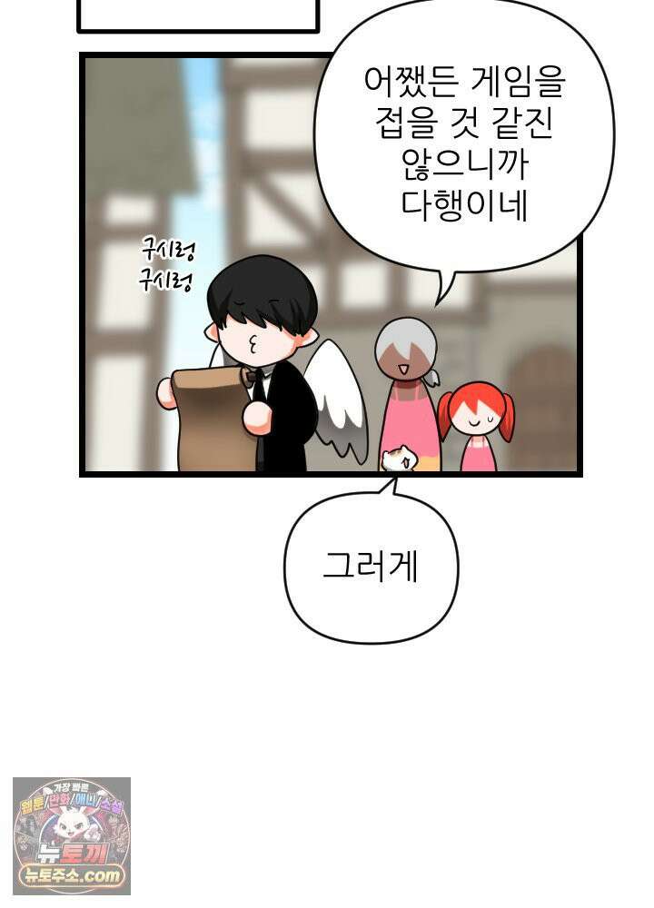 초보자가 MMORPG하는 만화 그들은 우리와 사고방식이 다릅니다． 37