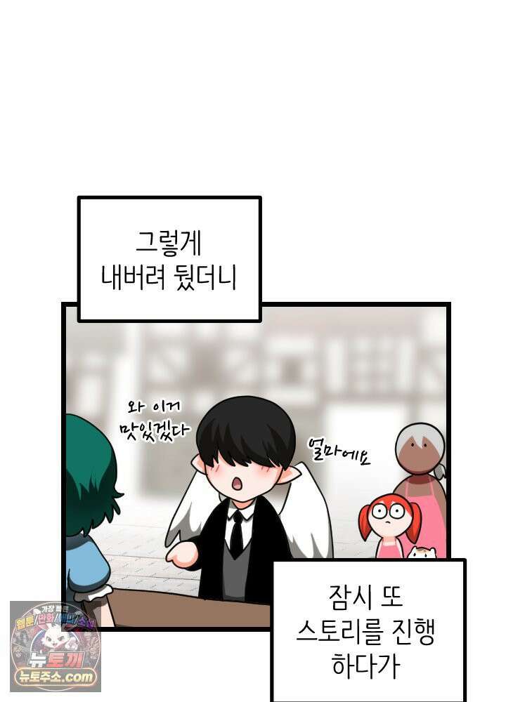초보자가 MMORPG하는 만화 그들은 우리와 사고방식이 다릅니다． 38