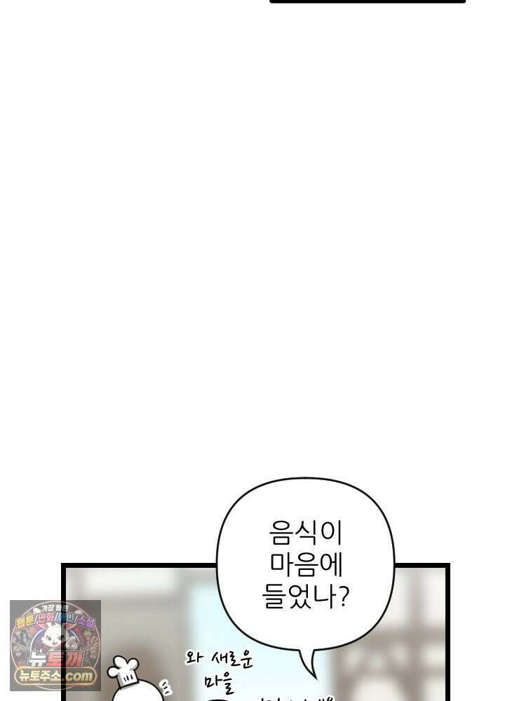 초보자가 MMORPG하는 만화 그들은 우리와 사고방식이 다릅니다． 39