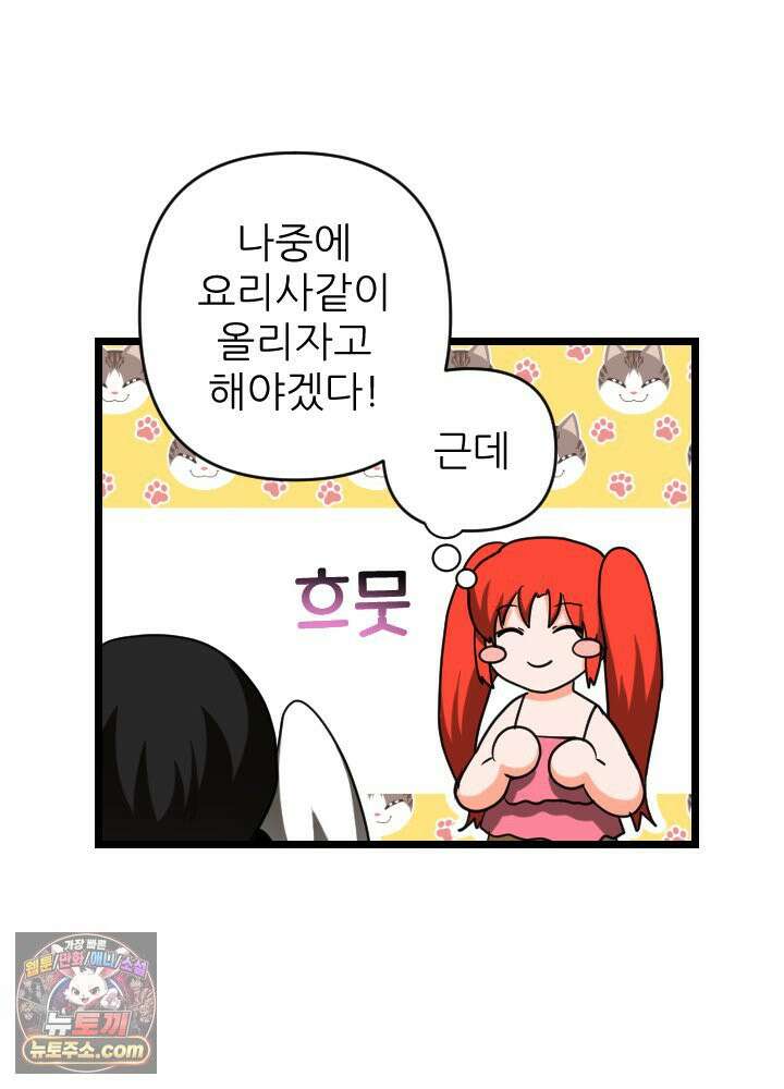 초보자가 MMORPG하는 만화 그들은 우리와 사고방식이 다릅니다． 42