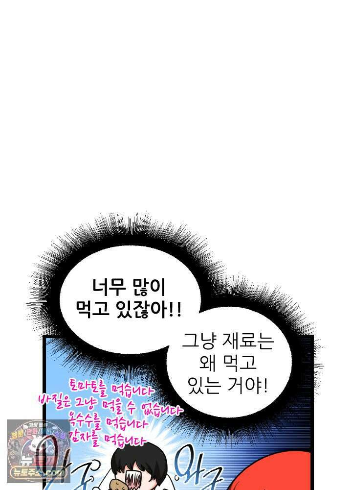 초보자가 MMORPG하는 만화 그들은 우리와 사고방식이 다릅니다． 43