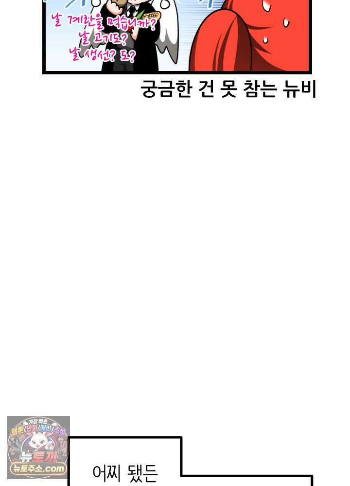 초보자가 MMORPG하는 만화 그들은 우리와 사고방식이 다릅니다． 44