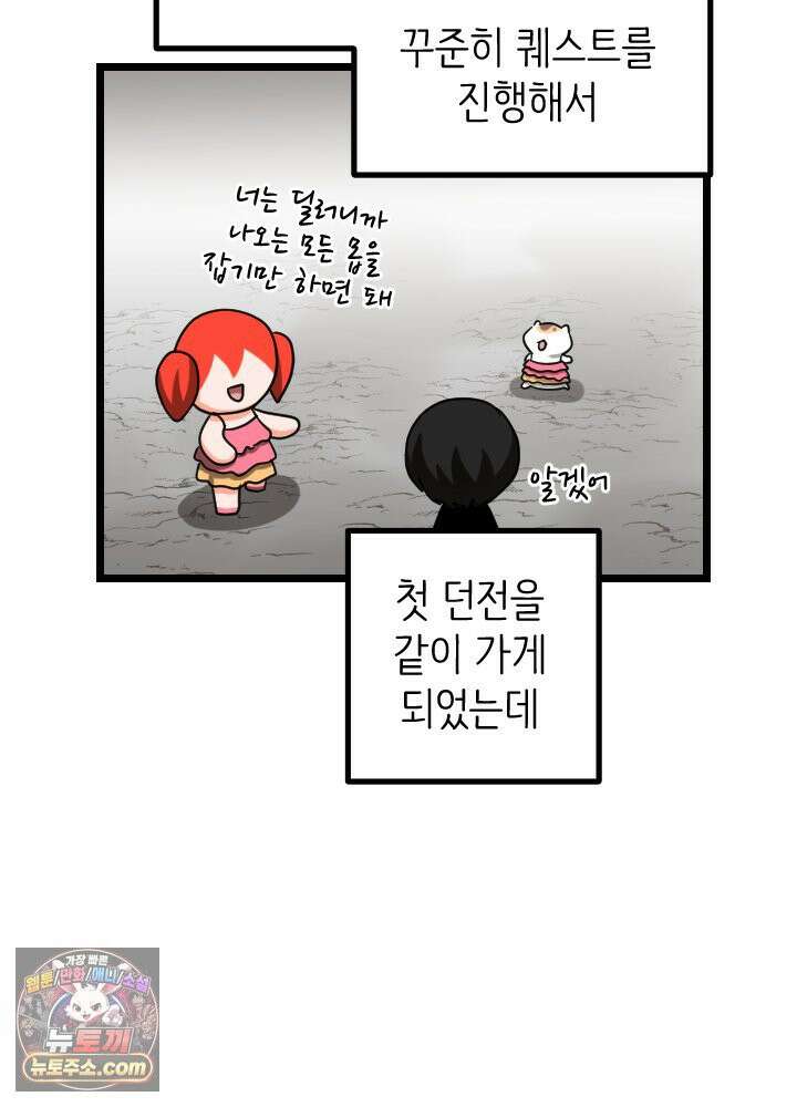 초보자가 MMORPG하는 만화 그들은 우리와 사고방식이 다릅니다． 45