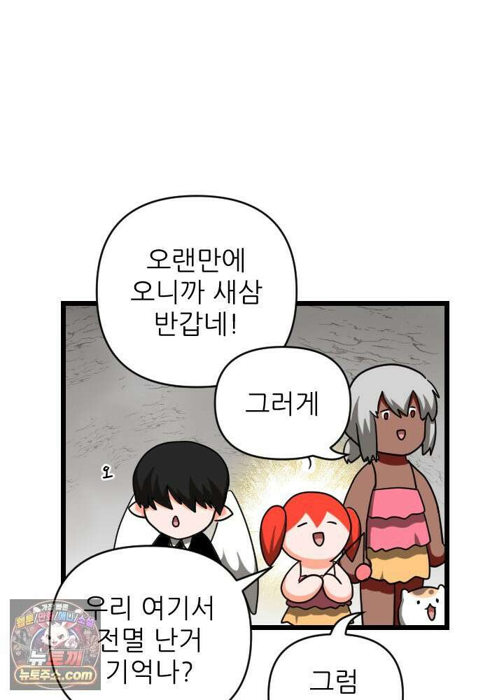 초보자가 MMORPG하는 만화 그들은 우리와 사고방식이 다릅니다． 46