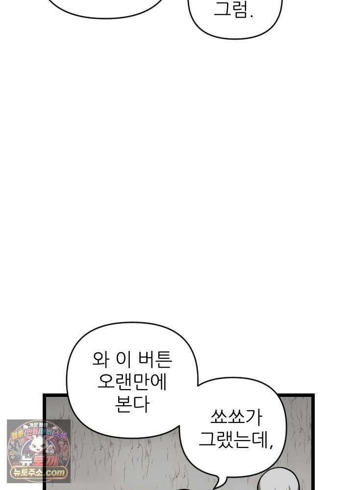 초보자가 MMORPG하는 만화 그들은 우리와 사고방식이 다릅니다． 47
