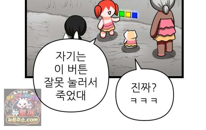 초보자가 MMORPG하는 만화 그들은 우리와 사고방식이 다릅니다． 48