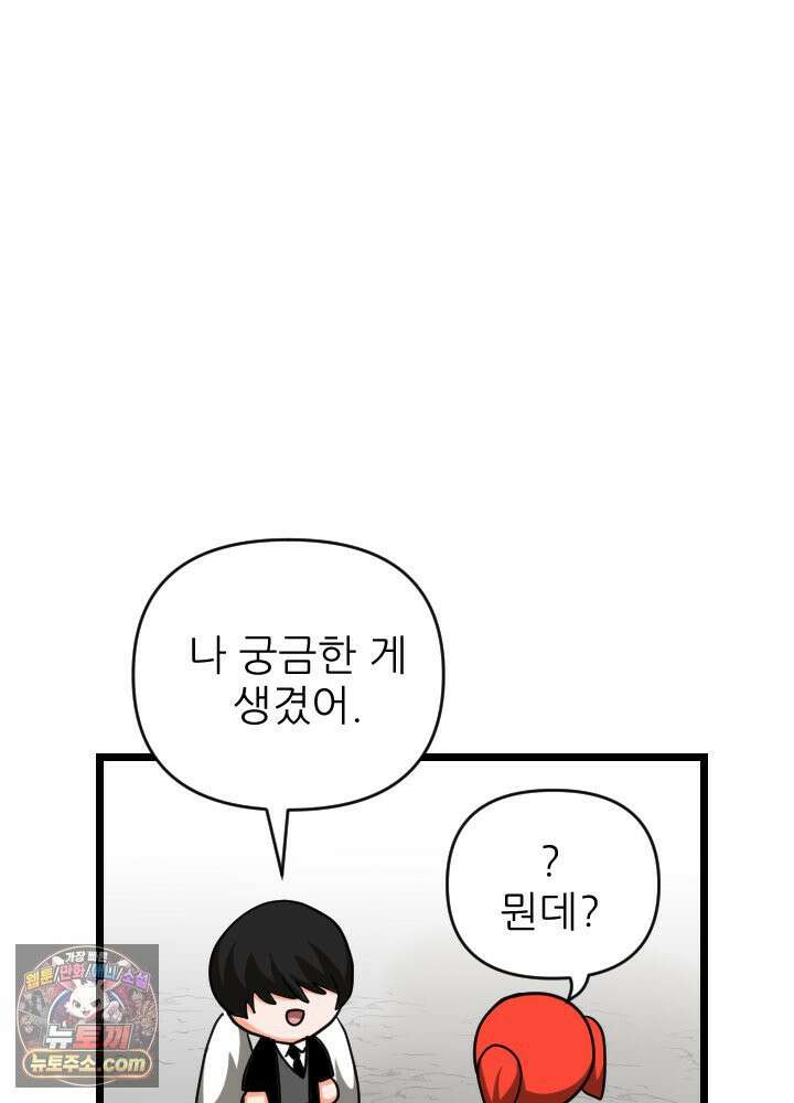 초보자가 MMORPG하는 만화 그들은 우리와 사고방식이 다릅니다． 51