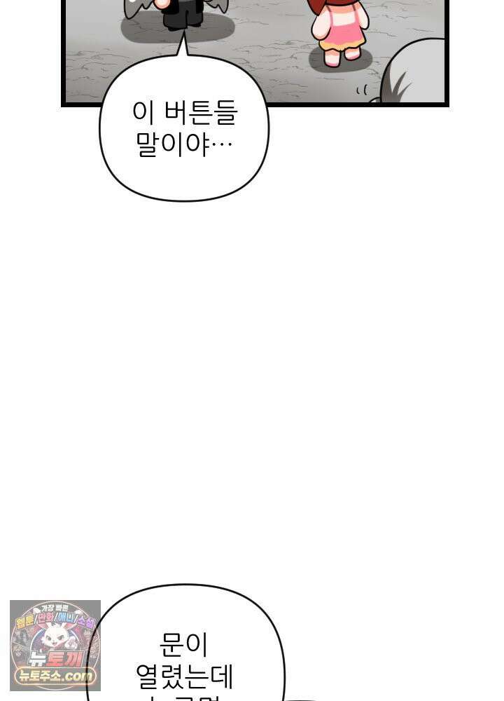초보자가 MMORPG하는 만화 그들은 우리와 사고방식이 다릅니다． 52