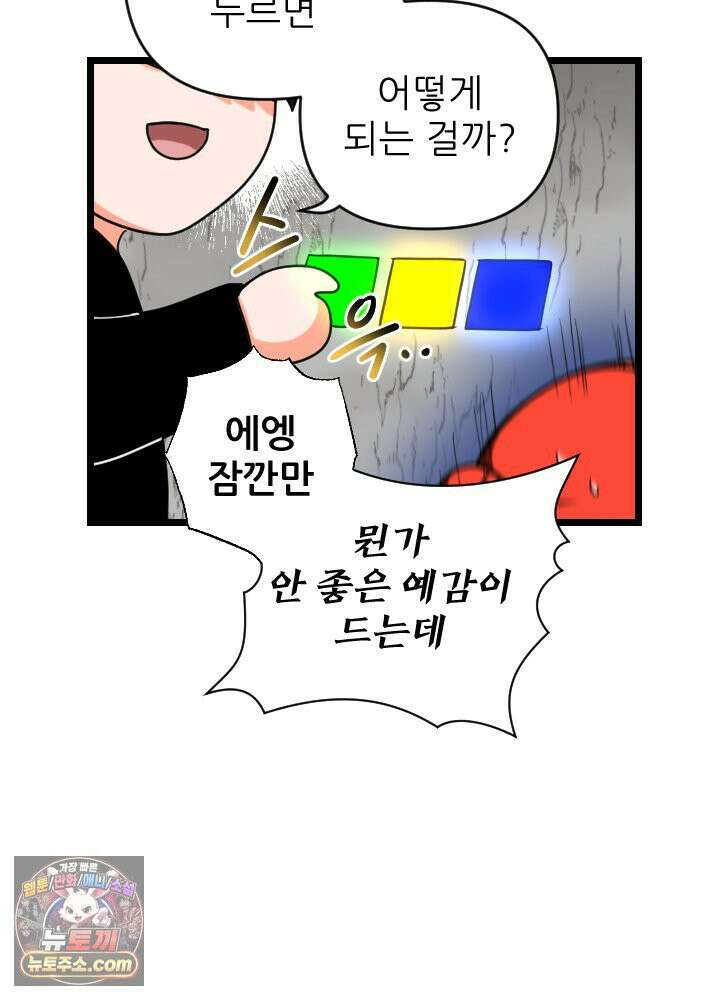 초보자가 MMORPG하는 만화 그들은 우리와 사고방식이 다릅니다． 53