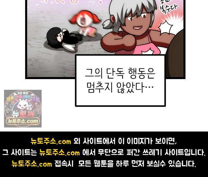 초보자가 MMORPG하는 만화 그들은 우리와 사고방식이 다릅니다． 56