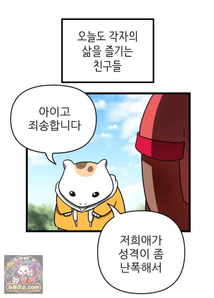초보자가 MMORPG하는 만화 우리도 도와줄 수 있다 2