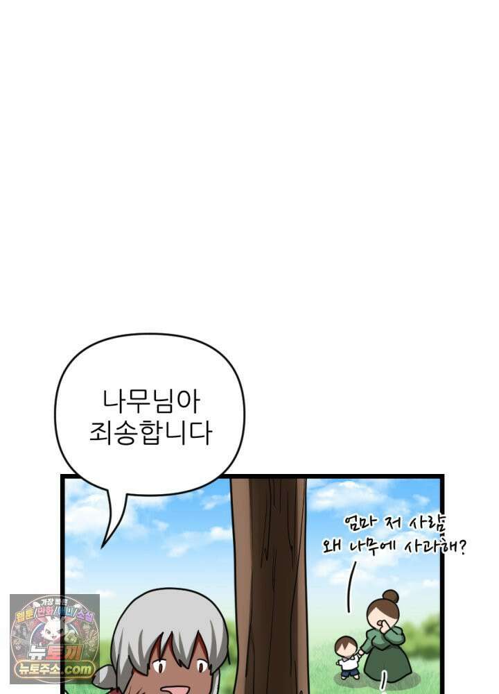 초보자가 MMORPG하는 만화 우리도 도와줄 수 있다 3