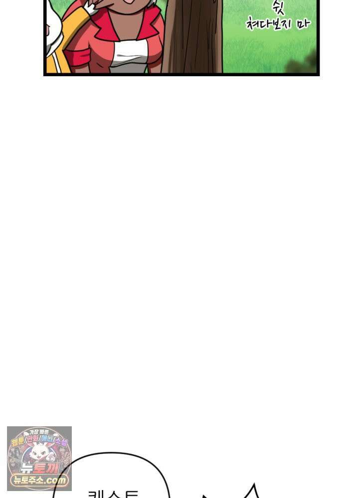 초보자가 MMORPG하는 만화 우리도 도와줄 수 있다 4