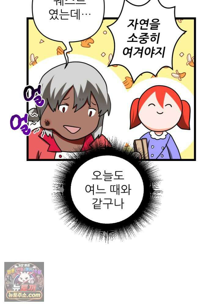 초보자가 MMORPG하는 만화 우리도 도와줄 수 있다 5