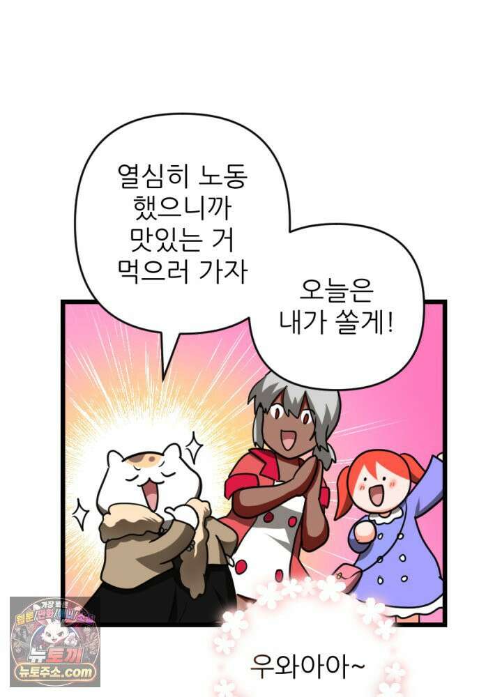 초보자가 MMORPG하는 만화 우리도 도와줄 수 있다 6