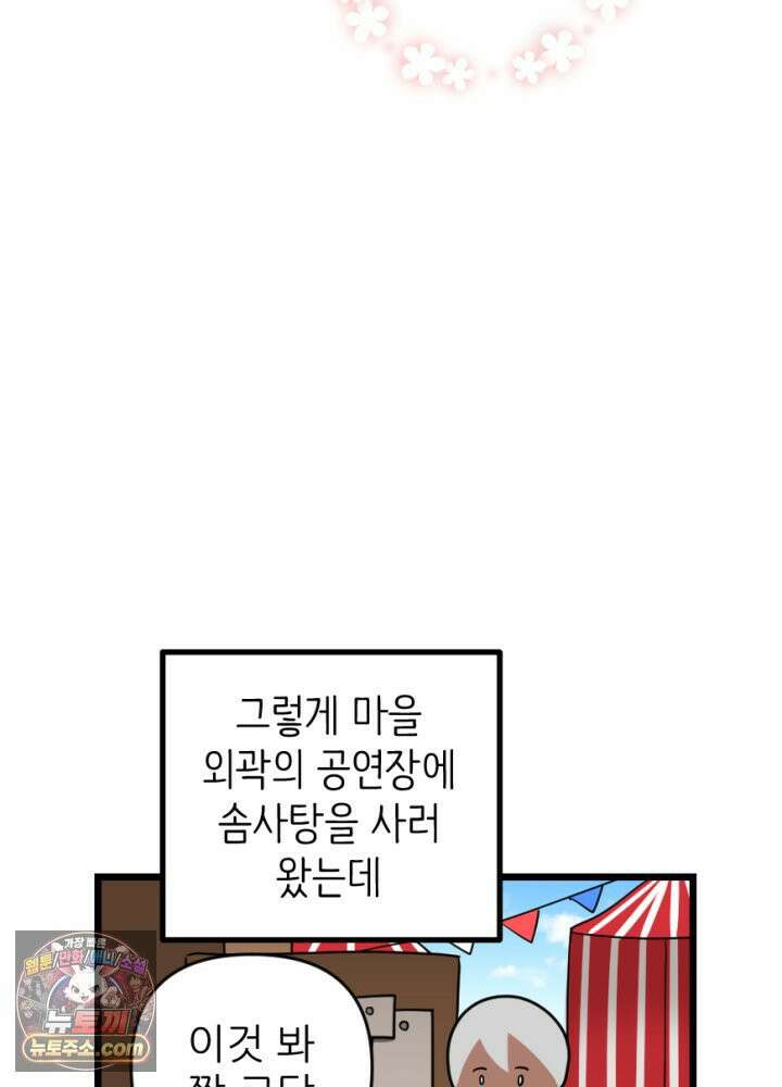 초보자가 MMORPG하는 만화 우리도 도와줄 수 있다 7