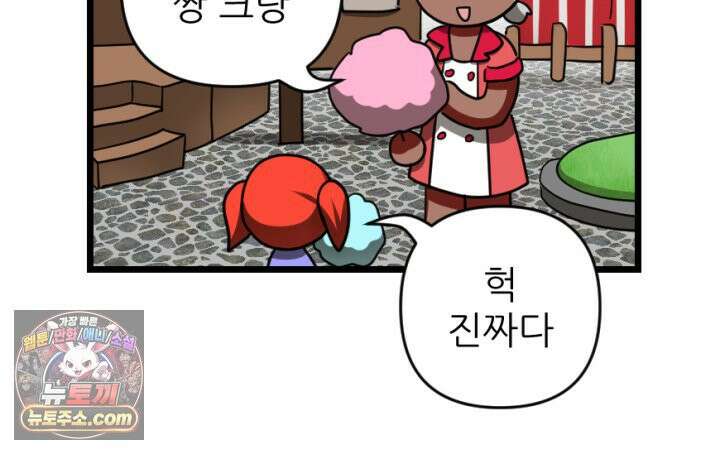 초보자가 MMORPG하는 만화 우리도 도와줄 수 있다 8