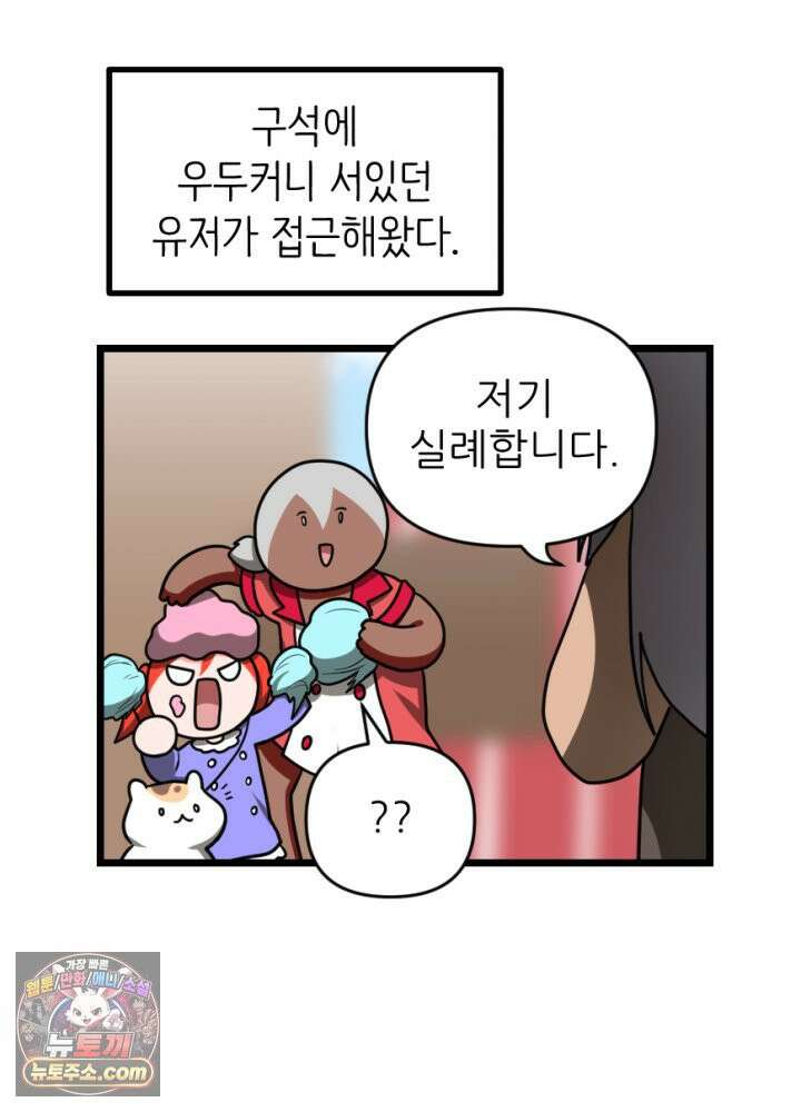 초보자가 MMORPG하는 만화 우리도 도와줄 수 있다 10