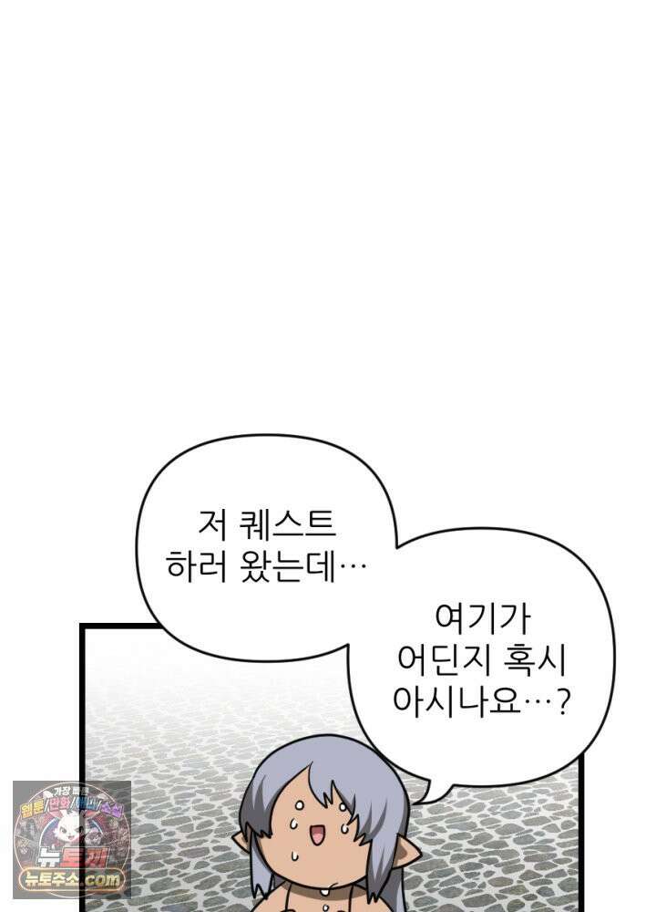 초보자가 MMORPG하는 만화 우리도 도와줄 수 있다 11